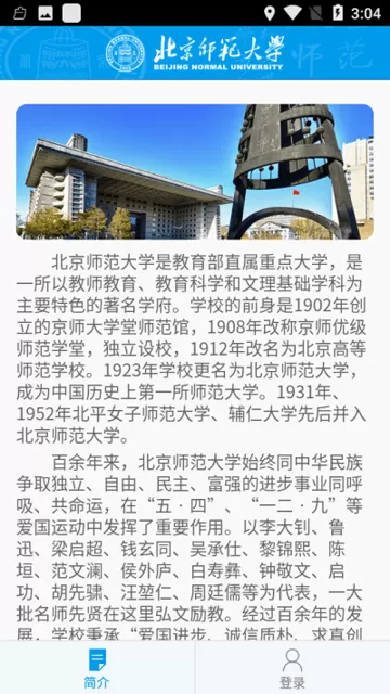 掌上师大官网版下载