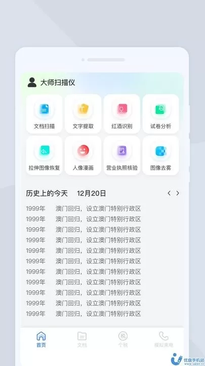 大师扫描仪安卓免费下载