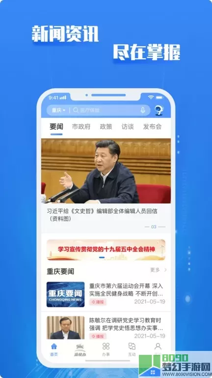 重庆市政府app最新版