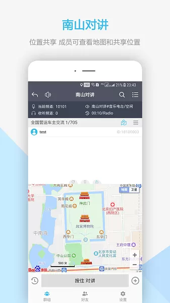 南山对讲下载新版