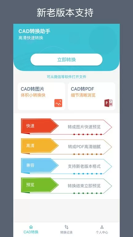 CAD转换助手平台下载