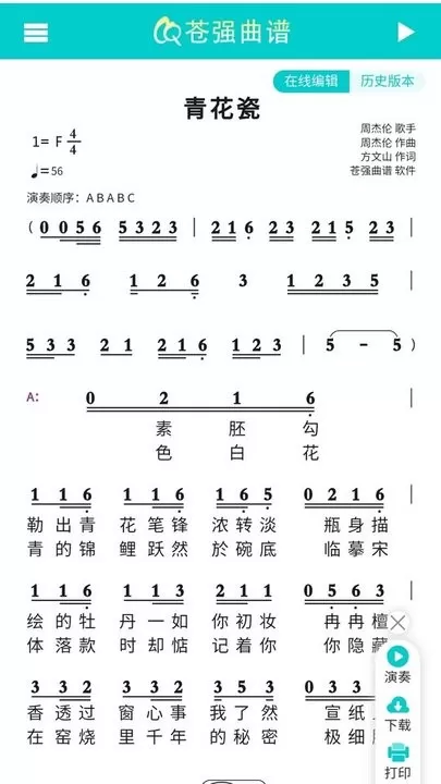 苍强曲谱免费下载