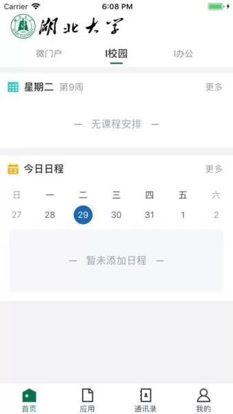 湖北大学官方正版下载