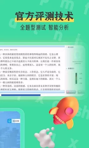 普通话测试自考王下载官网版