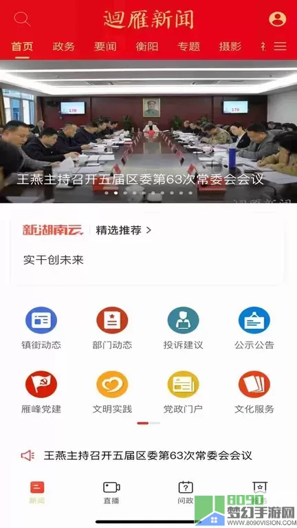 迴雁新闻官网正版下载