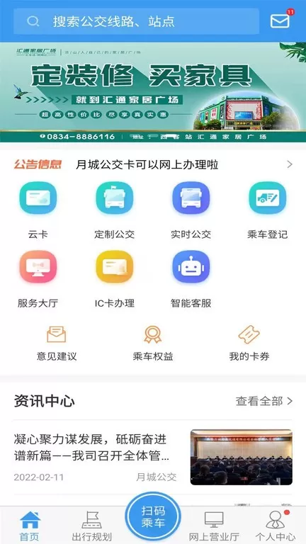 月城公交官网版下载