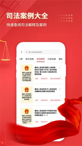 中国法律汇编官网版手机版