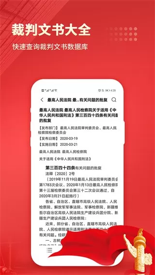 中国法律汇编官网版手机版