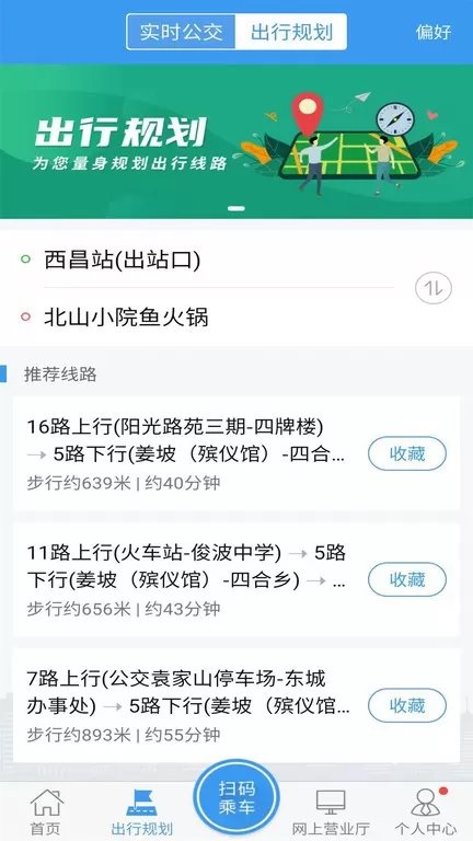 月城公交官网版下载