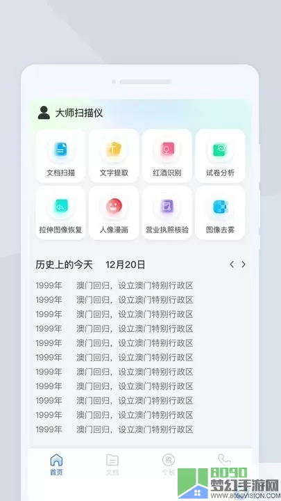 大师扫描仪安卓免费下载