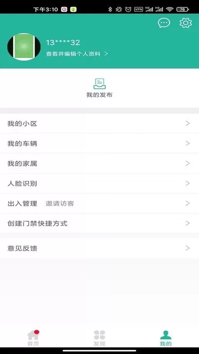 金牌管家官网版下载