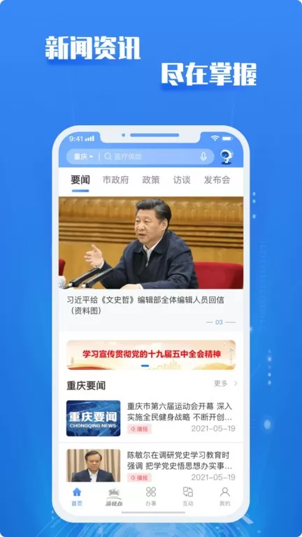 重庆市政府app最新版