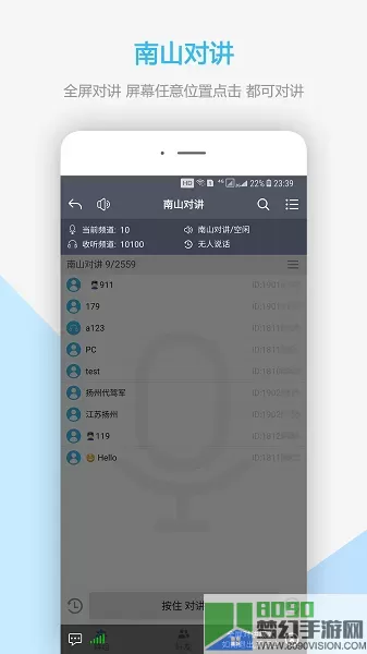 南山对讲下载新版