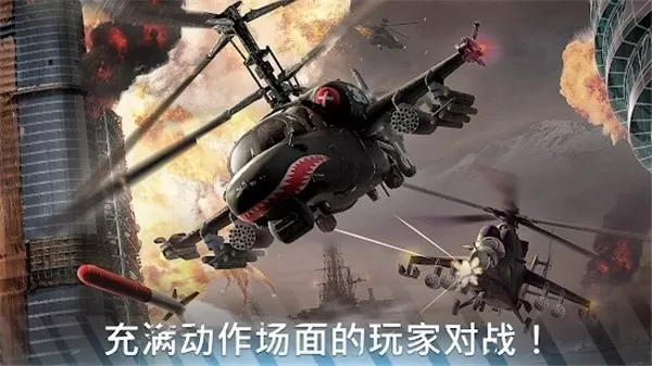 Modern War Choppers游戏新版本