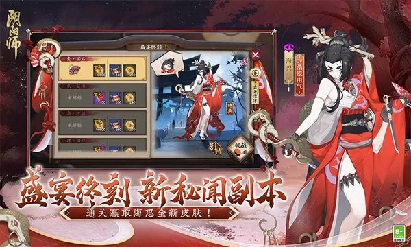 阴阳师最新版本