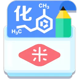 米缸高中化学最新版本下载