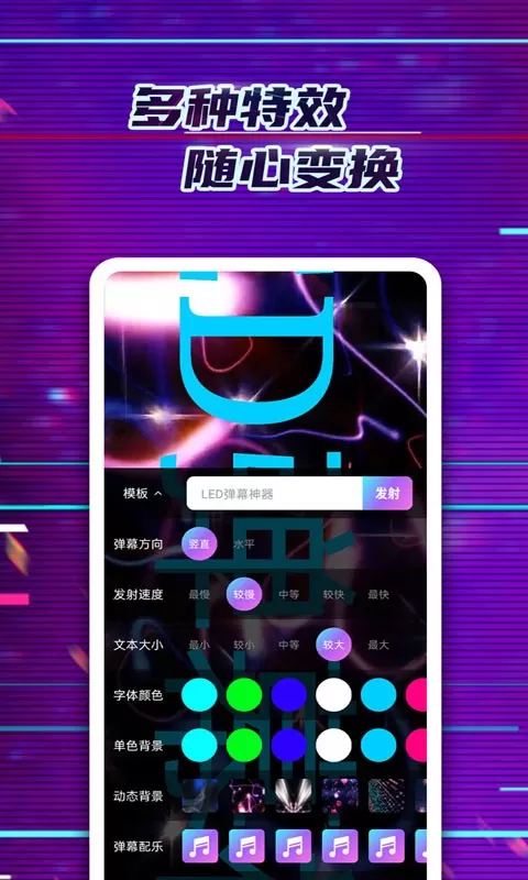 LED弹幕神器下载app