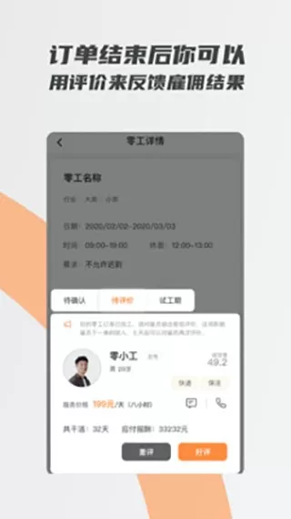 打零工下载app