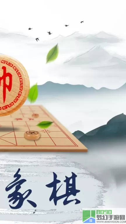 象棋大师免费版下载