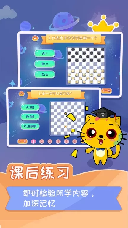 少儿国际跳棋教学合集app最新版