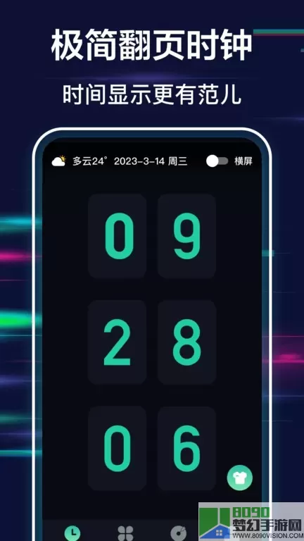 全屏时钟下载正版