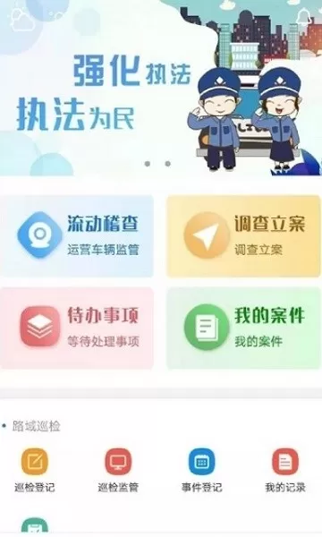 东明交通执法官网版下载