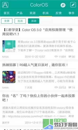 ColorOS社区下载官方版