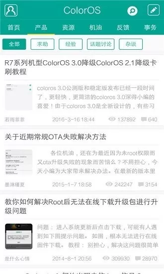 ColorOS社区下载官方版