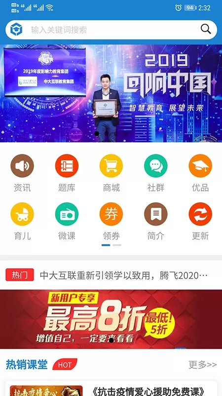 众联网校官网版app