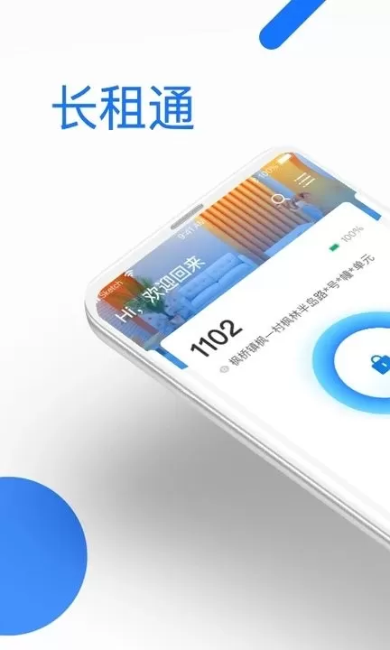 长租通家官网版app