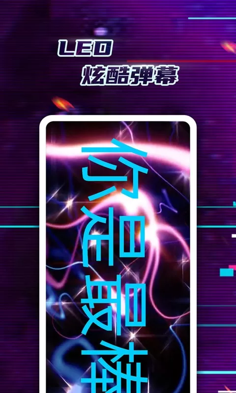 LED弹幕神器下载app