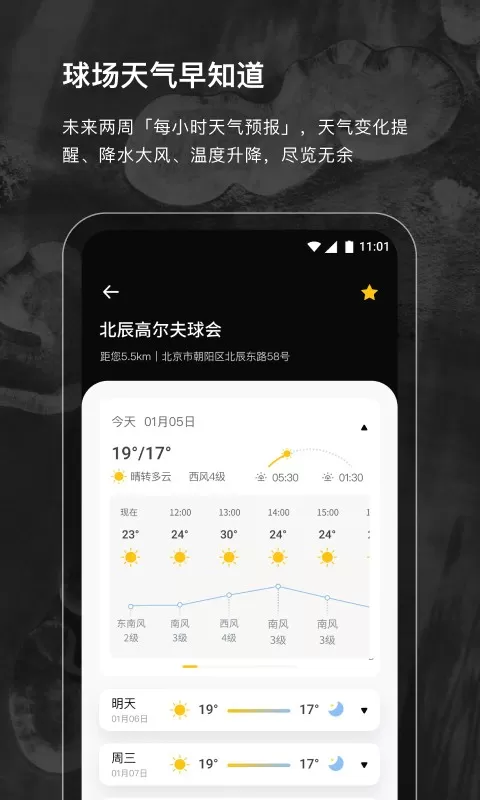 云间高尔夫下载app