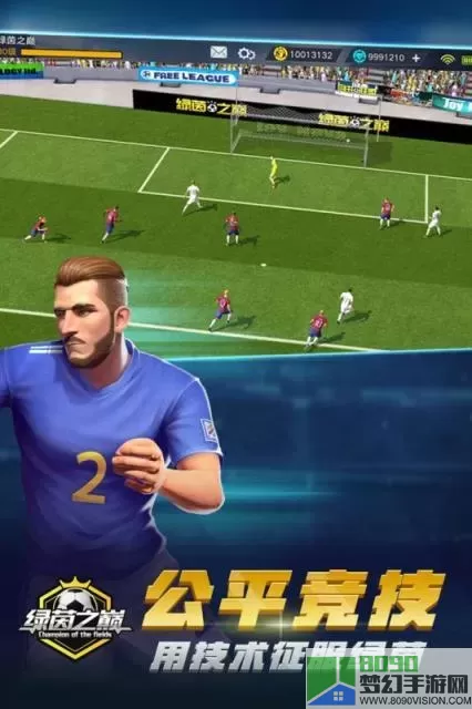 绿茵之巅与fifa哪个好玩