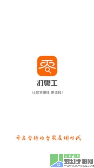 打零工下载app