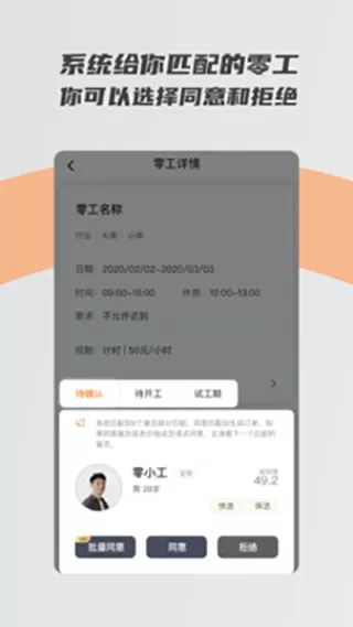 打零工下载app