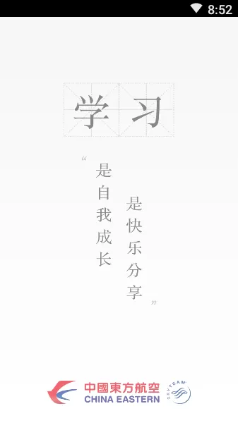 东航易学官网版手机版