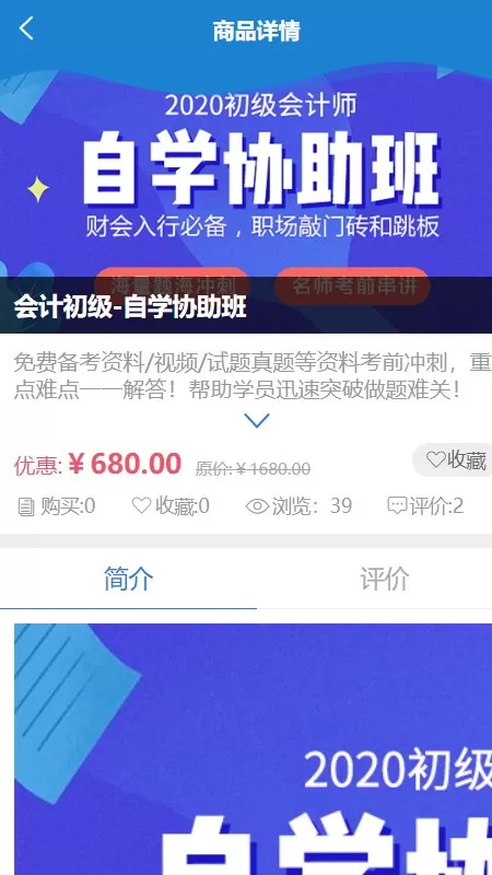 众联网校官网版app