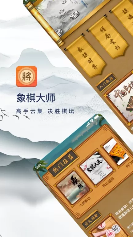 象棋大师免费版下载