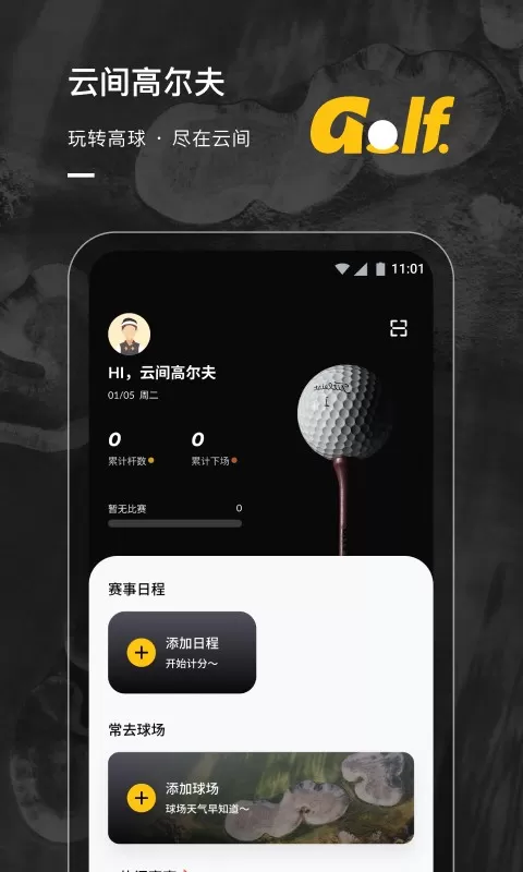 云间高尔夫下载app