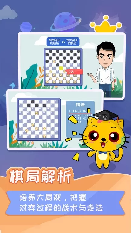 少儿国际跳棋教学合集app最新版