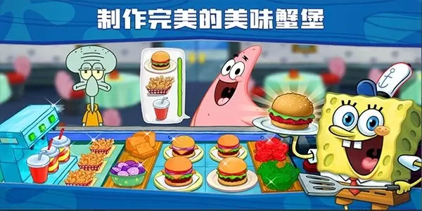 SpongeBob - Krusty Cook Off安卓正版