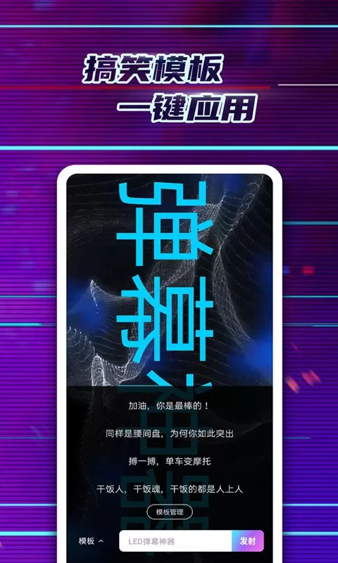 LED弹幕神器下载app