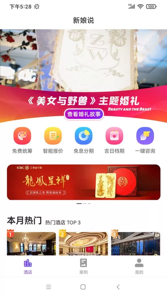 新娘说app最新版