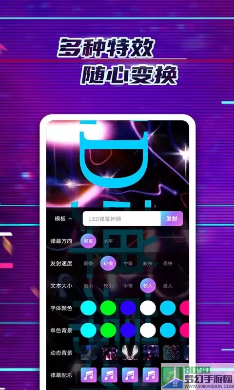 LED弹幕神器下载app