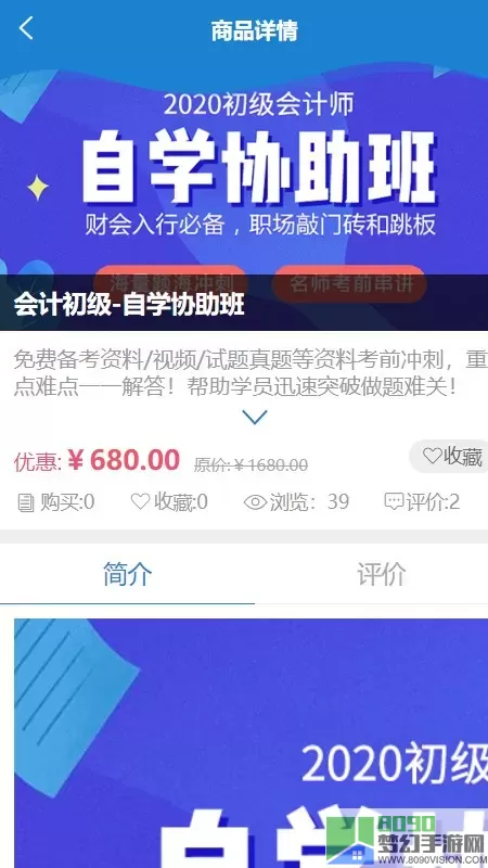 众联网校官网版app