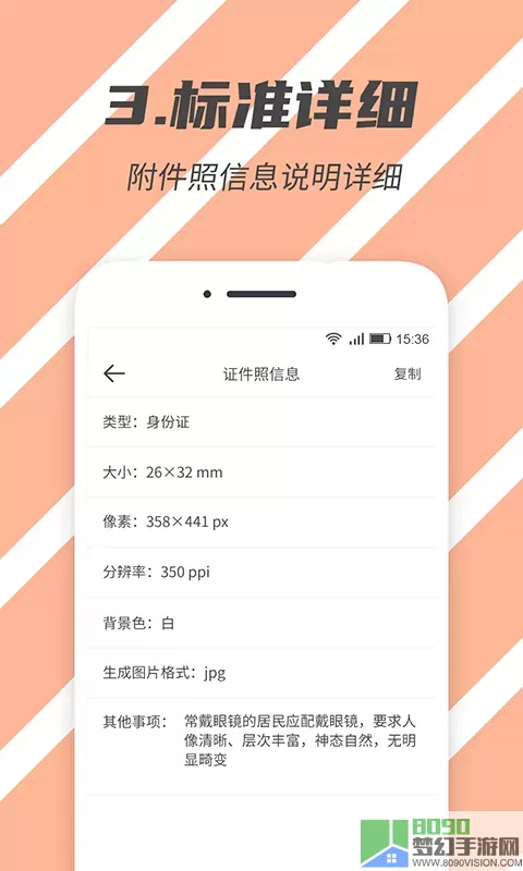标准证件照安卓下载