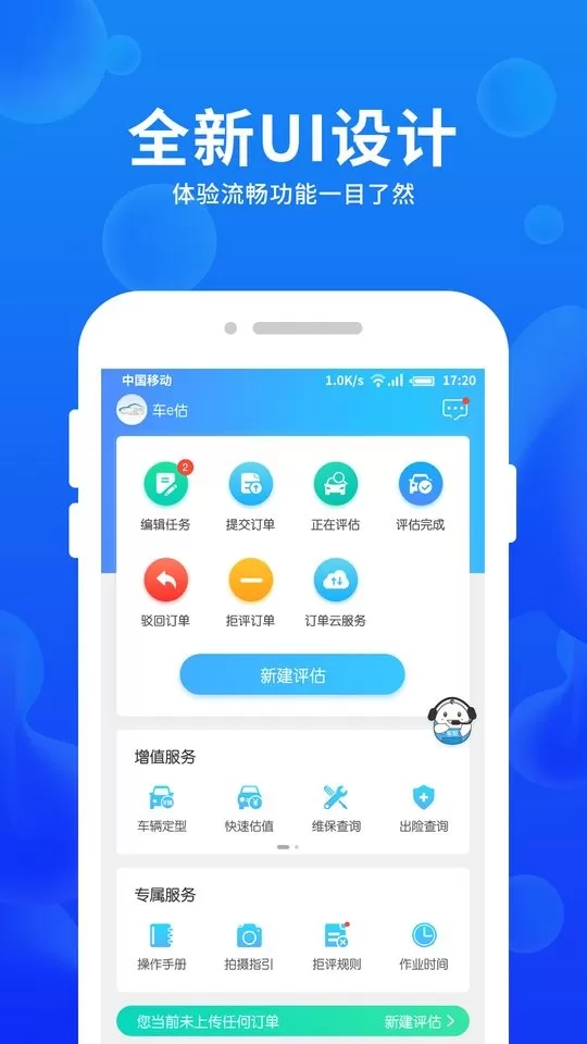 车e估app下载