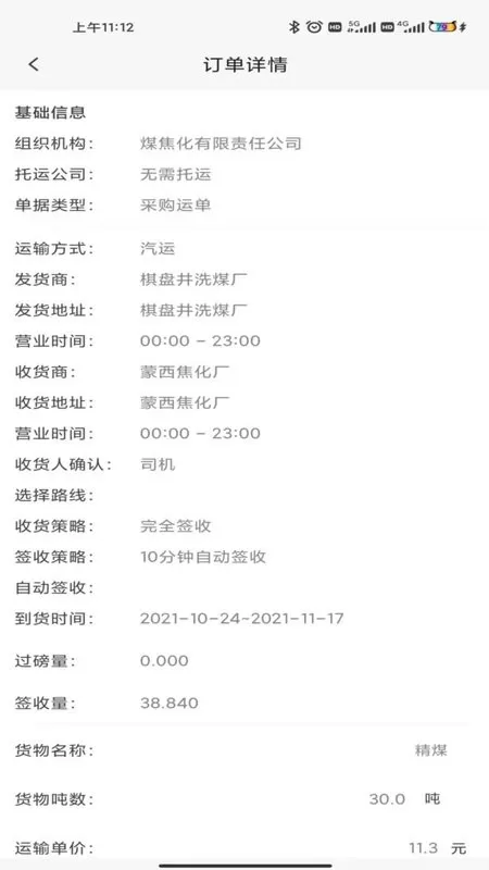 我找车货主下载最新版本