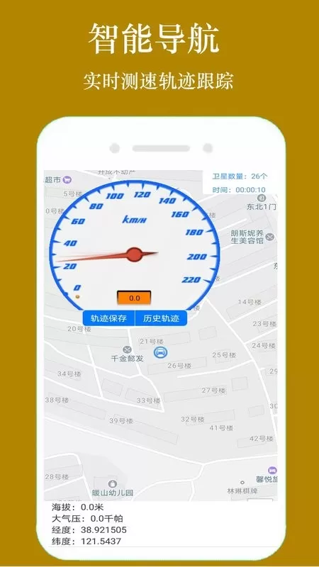 GPS导航官网版app