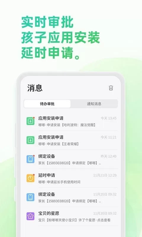 亲情守护官网版最新